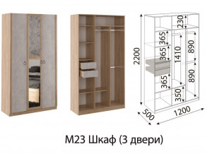 М23 Шкаф 3-х створчатый в Усть-Катаве - ust-katav.магазин96.com | фото