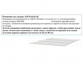 Основание из ЛДСП 0,9х2,0м в Усть-Катаве - ust-katav.магазин96.com | фото