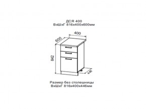 Шкаф нижний ДСЯ400 с 3-мя ящиками в Усть-Катаве - ust-katav.магазин96.com | фото