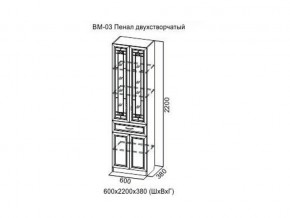 ВМ-03 Пенал двухстворчатый в Усть-Катаве - ust-katav.магазин96.com | фото