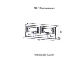 ВМ 21 Полка навесная в Усть-Катаве - ust-katav.магазин96.com | фото